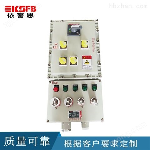 半自動(dòng)帶法蘭鑄鋁合金防爆配電箱