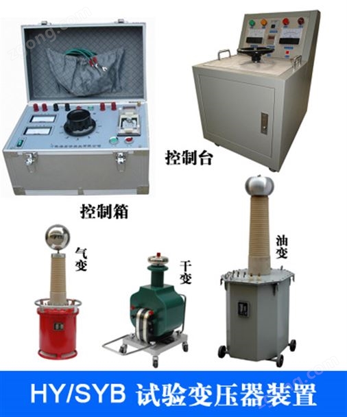 HY-DLSY（B05）试验变压器装置（充气式，规格可按要求定制）2