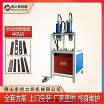 湘潭 恒之輝機械 半自動輕型貨架沖孔機 不銹鋼防盜鋼沖孔機 質(zhì)量保障