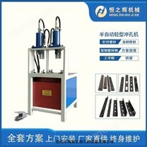 寧夏 恒之輝機械 半自動輕型貨架沖孔機 方管沖孔機 質(zhì)量保障 廠家直供