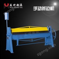 手動(dòng)折邊機(jī)
