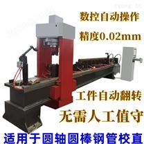 翼起自動化校直機